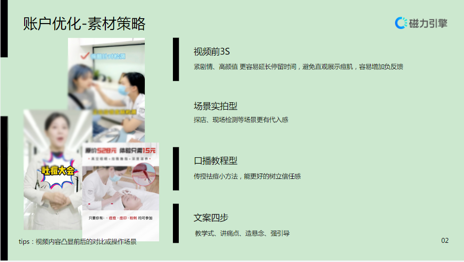 账户优化——素材策略