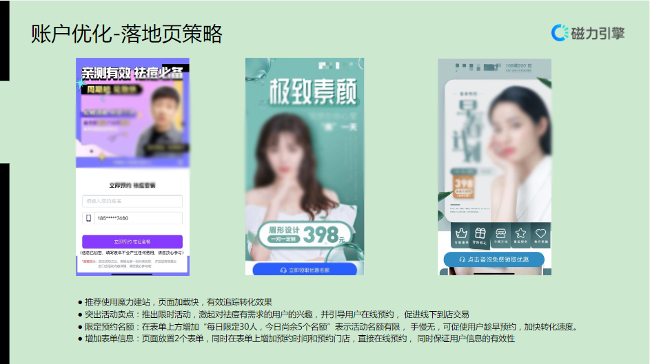 账户优化——落地页策略