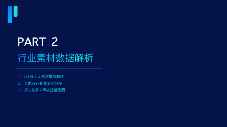 行业素材数据解析 行业素材数据解析