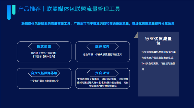 联盟媒体包联盟流量管理工具