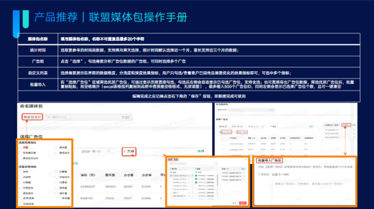 联盟媒体包操作手册