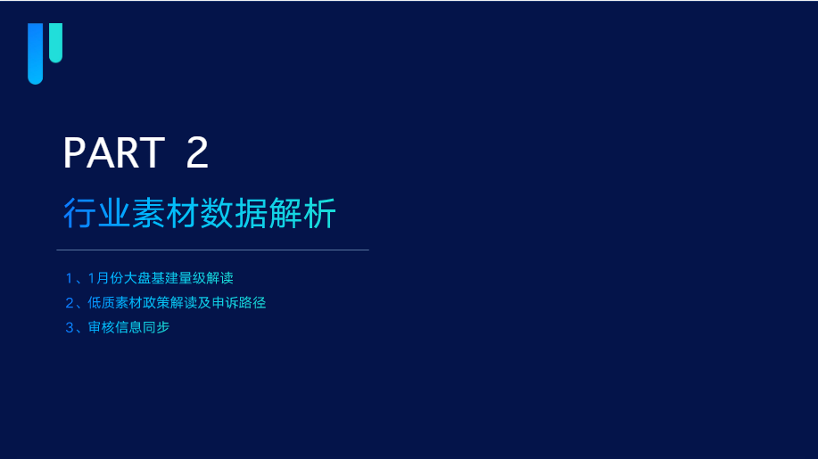 行业素材数据解析