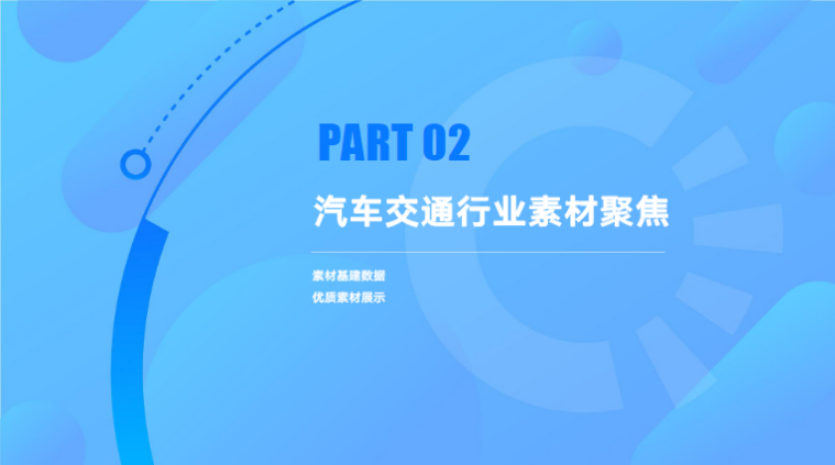素材数据-行业基建数据