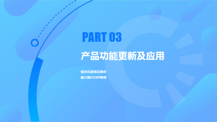 产品功能更新及应用