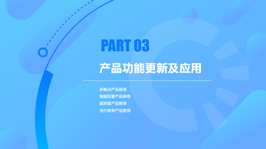 产品功能更新及应用 产品功能更新及应用