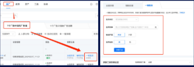 点击立即开启，启动一键复苏