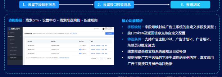 线素推送规则配置操作链路