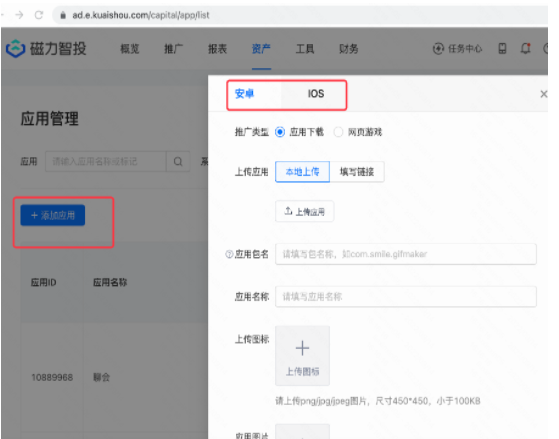 根据客户情况选择安卓/OS，跟客户获取以下信息填写此处