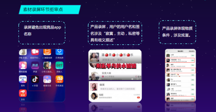 素材录屏环节拒审点
