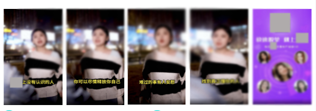 陌生人&婚恋交友︰真实情感宣泄,极致展示产品优势 陌生人&婚恋交友︰真实情感宣泄,极致展示产品优势