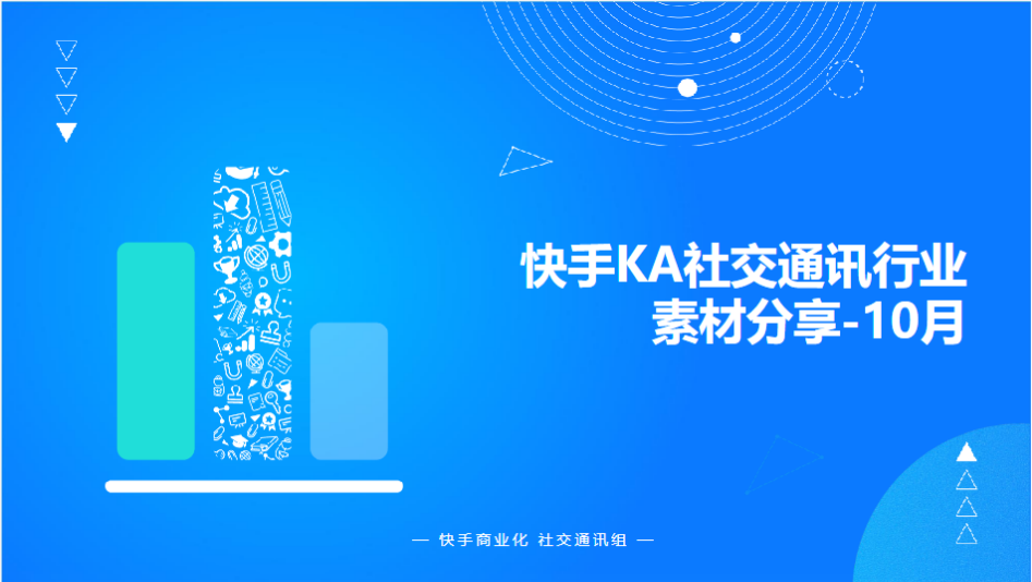 社交通讯行业 社交通讯行业