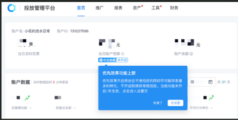 优先效果二期│账户投放更稳定，成本更优