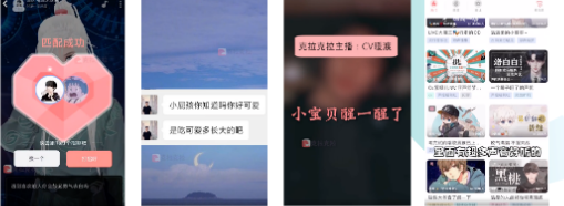 兴趣交友—体验式感受＋声控福利