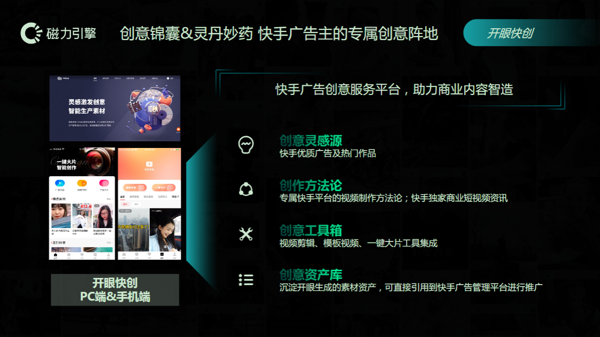 快手广告主的专属创意阵地