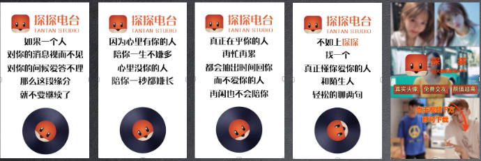 陌生人交友&婚恋交友优秀视频解析—深夜电台形式+抒情bgm