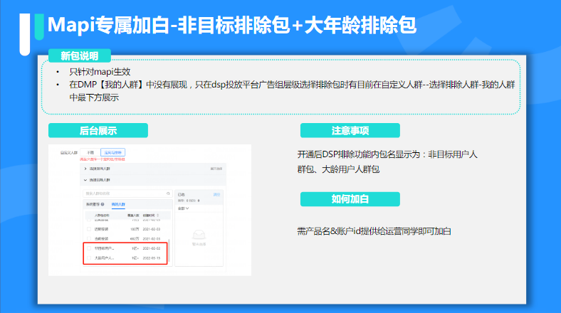 非目标排除包+大年龄排除包