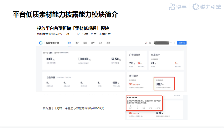 平台低质素材能力纰漏