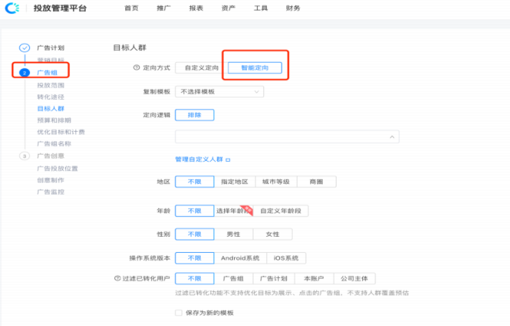 系统根据投放情况对定向进充量调整，兼顾量和转化成本，预期达到最优投放效果;