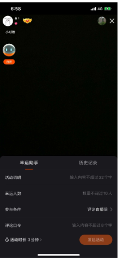 直播间抽奖