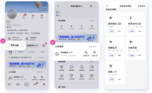 移动端：打开快手APP，进入个人主页-商家功能