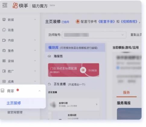 网页版：搜索“快手服务号”，登陆可进入服务号后台
