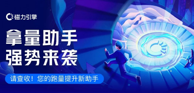 为什么客户的广告投放不出去?    拿量助手来帮你