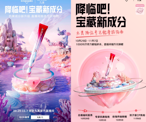 今年双十一,快手116超级品牌日与美妆护肤品牌丸美合作,在116心意购物节的大促节点,于快手站内发起达人挑战赛 今年双十一,快手116超级品牌日与美妆护肤品牌丸美合作,在116心意购物节的大促节点,于快手站内发起达人挑战赛