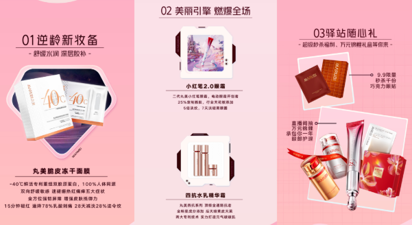 在116心意购物节"真的补 真的省"的主题下,快手用户可以在丸美的直播间享受到现场秒杀、优惠折扣、超级补贴、万元锦鲤等多项福利政策 在116心意购物节"真的补 真的省"的主题下,快手用户可以在丸美的直播间享受到现场秒杀、优惠折扣、超级补贴、万元锦鲤等多项福利政策