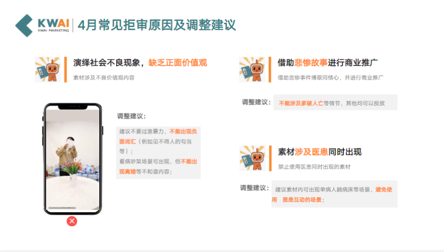 被拒原因和调整建议