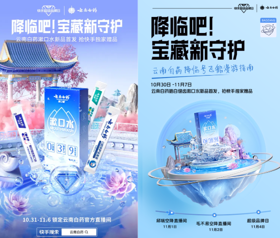 快手116超级品牌日期间，拥有120年历史的国民品牌云南白药为我们带来了一份特殊的答卷