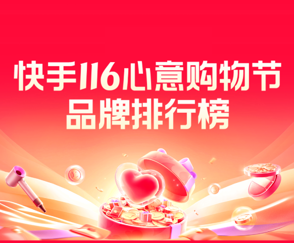 image.png九大品牌军团激战快手116