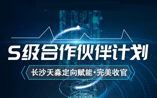 携手快手磁力引擎磁力学堂联合举办的「S级合作伙伴计划·长沙天淼专场」，于线上圆满收官。
