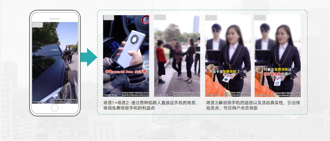 素材解读保险3月优秀素材-街头采访送手机类