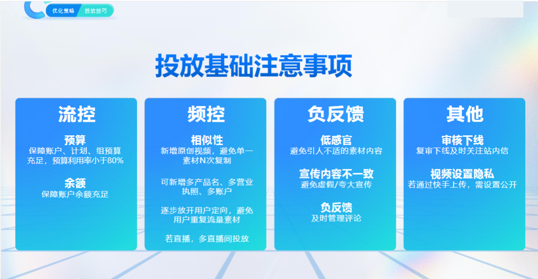 投放基础注意事项