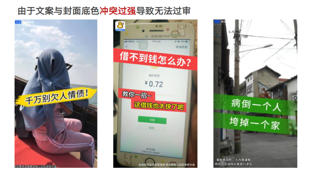 由于设计感及强对比色导致无法过审的典型素材类型