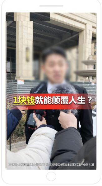 文案避免过于夸张;可调整为“首月1亓钱京就台保音健事”