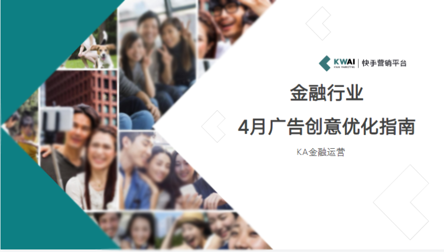 4月广告创意优化指南