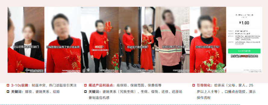 保险视频优化|情景演绎遵循视频典型结构，抓热门话题吸睛