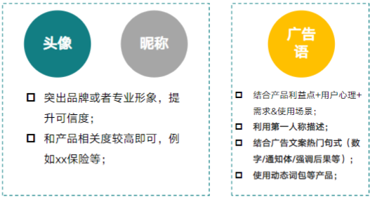 其他要素优化|广告文案&细节优化