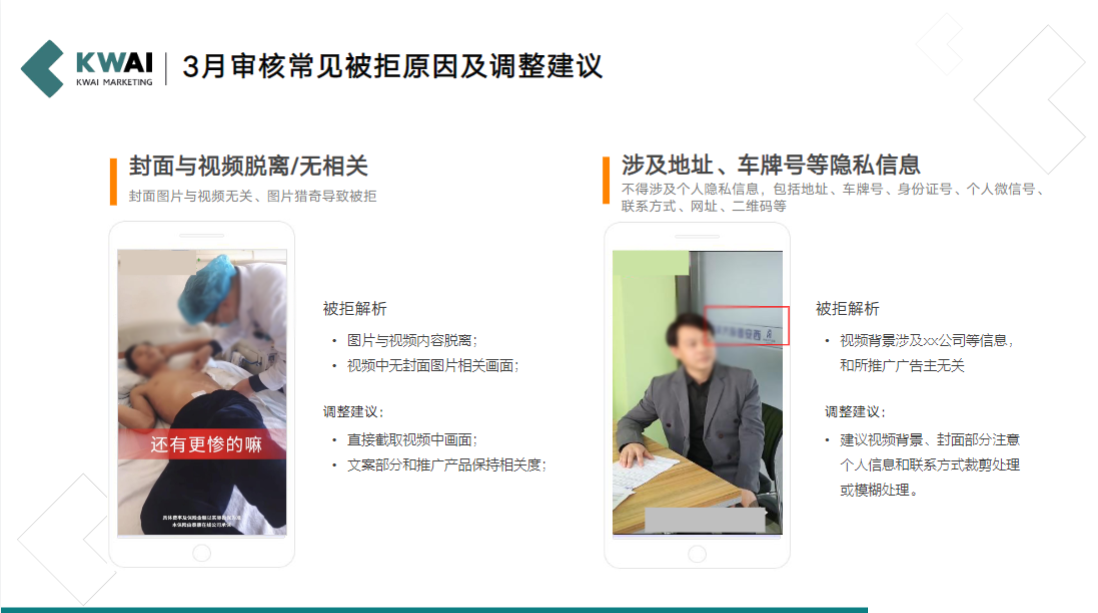 3月审核常见被拒原因及调整建议