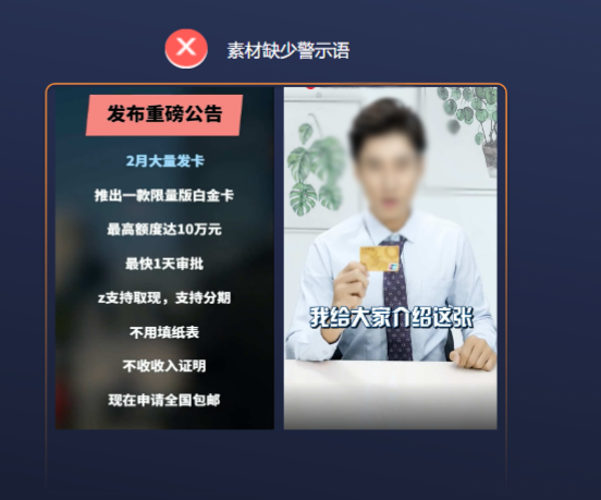素材建议添加相关的警示语。
