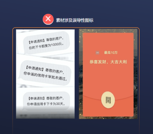 封面中不要包含领取红包、系统来电等带有误导性的图标，防止误导大众。