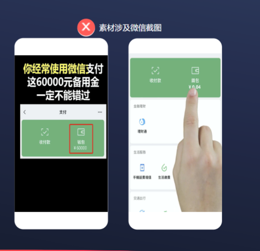 贷款类客户封面不得使用误导用户的微信、支付宝余额截图;