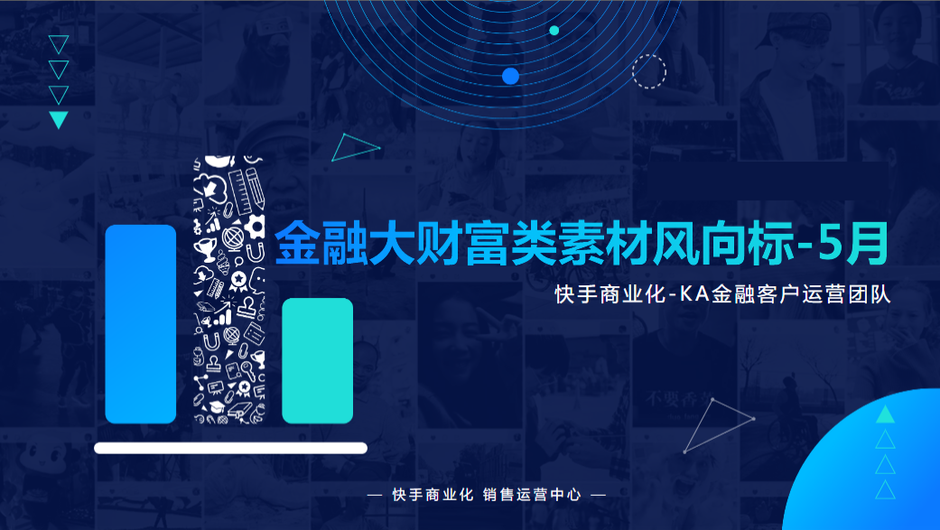 金融大财富类素材风向标