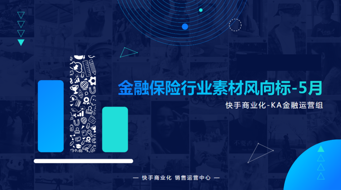 金融保险行业素材风向标