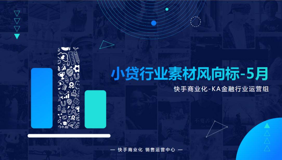 小贷行业素材风向标