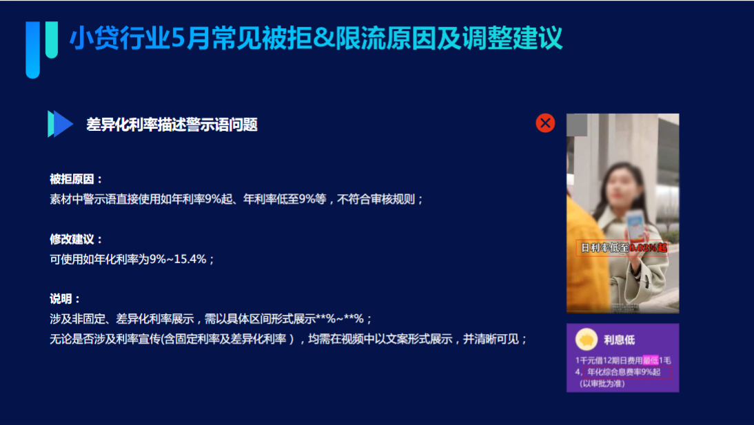 贷款平台直接扫码付款涉及虚假的支付功能，贷款素材不可涉及直接通过平台付款支付功能，涉及虚假宣传;