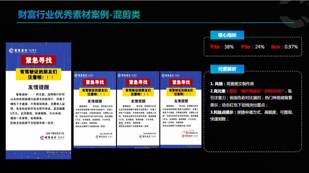 财富类优秀素材