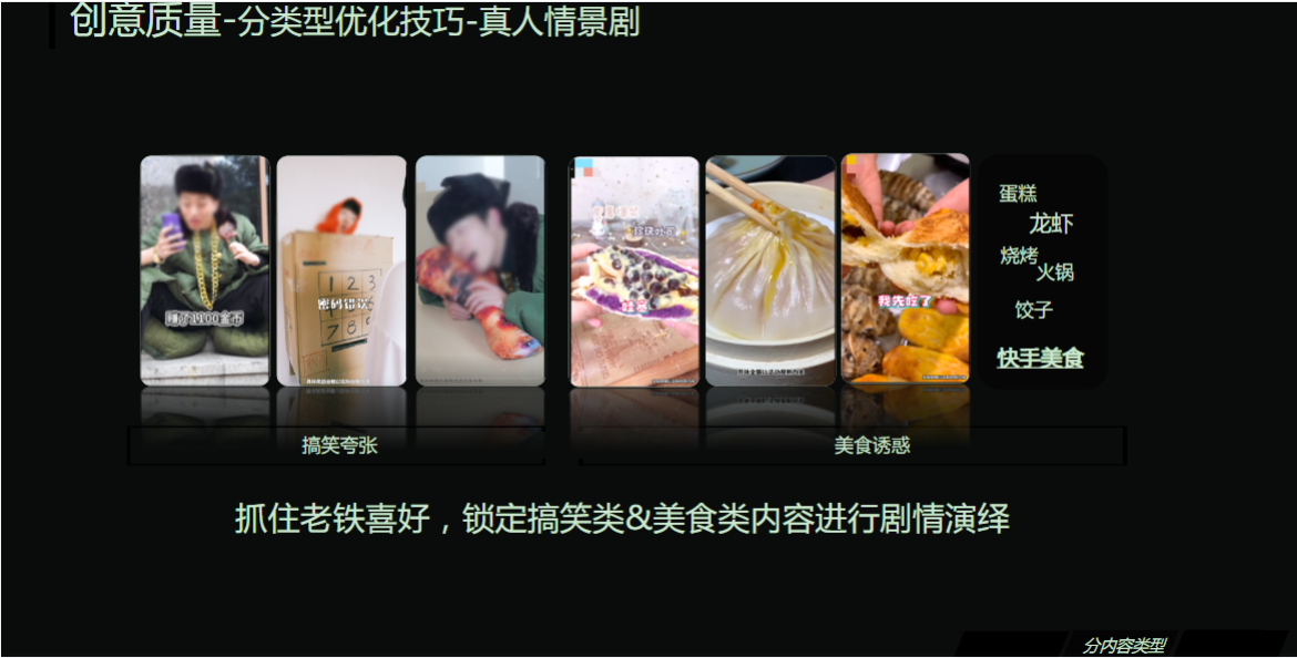 创意质分类型优化技巧——真人情景剧