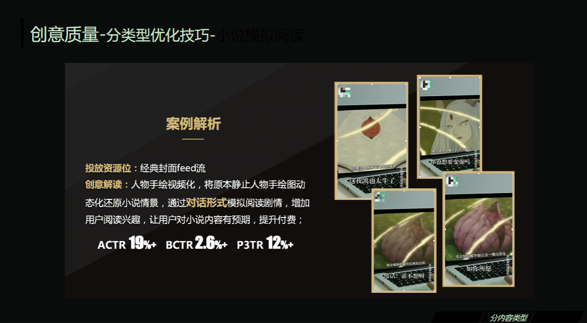 创意质量——分类型优化技巧——小说单本演绎分BGM分内容类型分场景